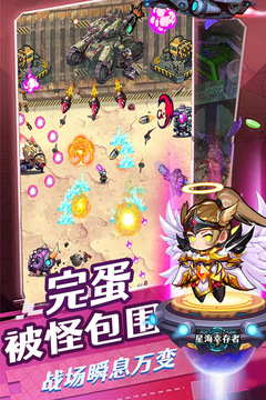 星海幸存者游戲截圖4