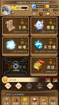 龍龍星球游戲截圖2