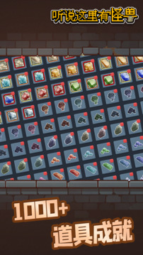 聽說這里有怪獸游戲截圖4