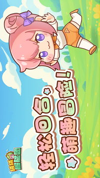 絨絨冒險團(tuán)游戲截圖4