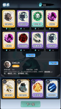 擇日修仙游戲截圖2