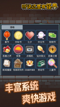 聽說這里有怪獸游戲截圖3