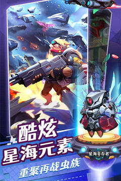 星海幸存者游戲截圖1