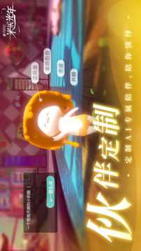 量子躍遷：米樂光年游戲截圖4