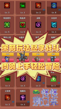 怪怪別過來游戲截圖3