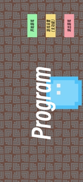 Program游戲截圖1
