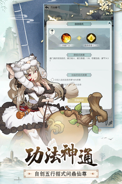 無極仙途游戲截圖2