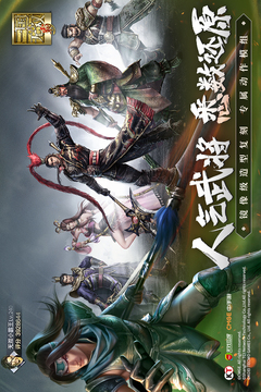 真?三國(guó)無(wú)雙 霸游戲截圖1