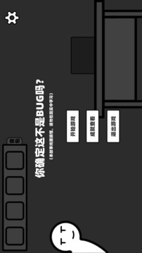 你確定這不是Bug么游戲截圖5