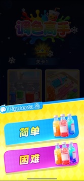 調(diào)色高手游戲截圖2