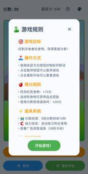 無盡貪食者游戲截圖1