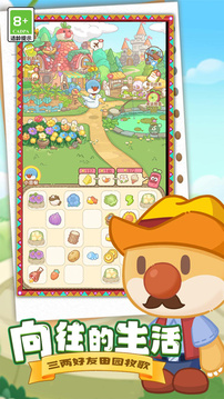 摩爾莊園慢生活游戲截圖4