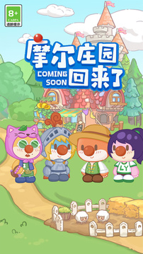 摩爾莊園慢生活游戲截圖2