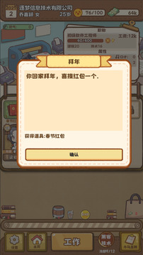 牛馬游戲游戲截圖3