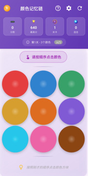 顏色記憶鏈游戲截圖3