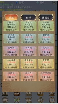 今天道友又死了游戲截圖5