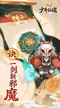 少年仙途游戲截圖1