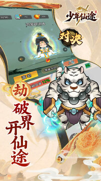 少年仙途游戲截圖4