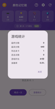 顏色記憶鏈游戲截圖2