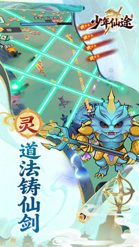 少年仙途游戲截圖3