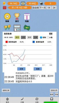 股市操盤手游戲截圖1