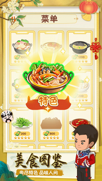 幸福路上的火鍋店游戲截圖5