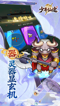 少年仙途游戲截圖2