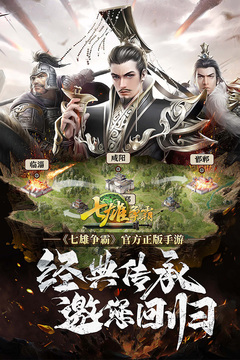 七雄爭霸手機(jī)頁游游戲截圖5