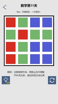 三思而后消游戲截圖5