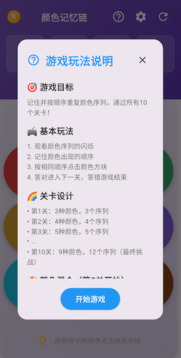顏色記憶鏈游戲截圖1