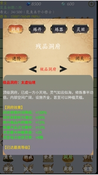 今天道友又死了游戲截圖2