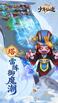 少年仙途游戲截圖5