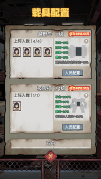 末日大本營游戲截圖1