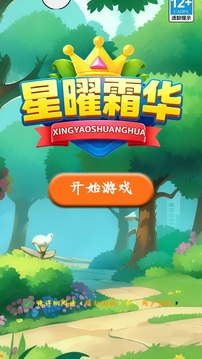 星曜霜華游戲截圖2