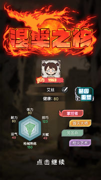 末日大本營游戲截圖5