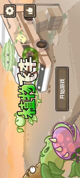 植物戰(zhàn)車游戲截圖4