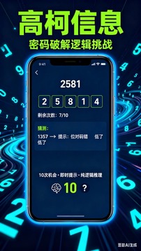 高柯信息游戲截圖3