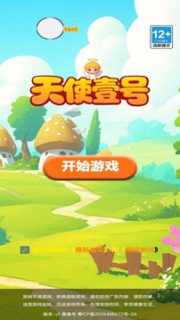 天使壹號游戲截圖5