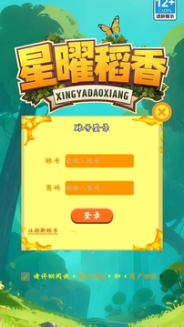 星曜稻香游戲截圖3