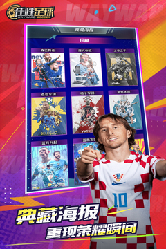 任性足球游戲截圖3