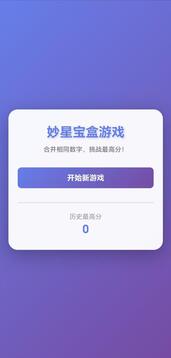 妙星寶盒游戲截圖2