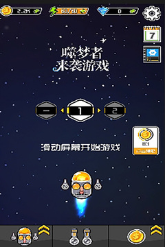 噬夢者來襲游戲游戲截圖2