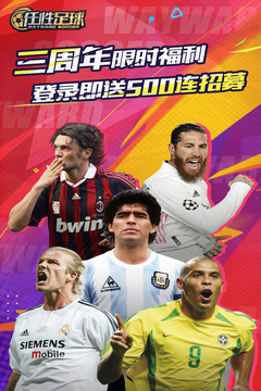 任性足球游戲截圖1