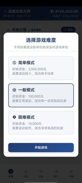 股票經(jīng)紀人游戲截圖5