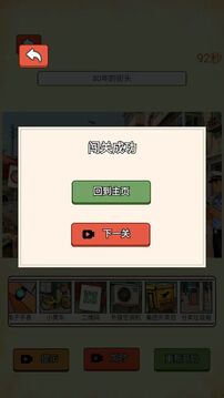 搞笑爆梗王游戲截圖3