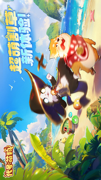 代號(hào)：萌物游戲截圖5