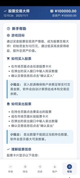 股票經(jīng)紀人游戲截圖1