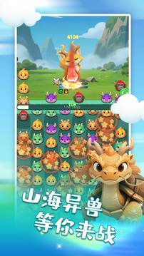 山海消消樂游戲截圖2