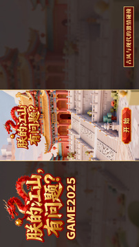 朕的江山有問題游戲截圖3