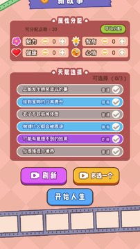 體驗(yàn)人生模擬游戲截圖4